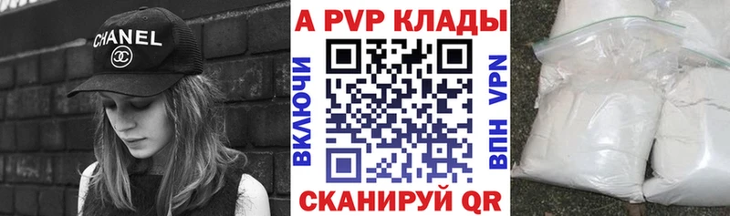A-PVP Соль Челябинск