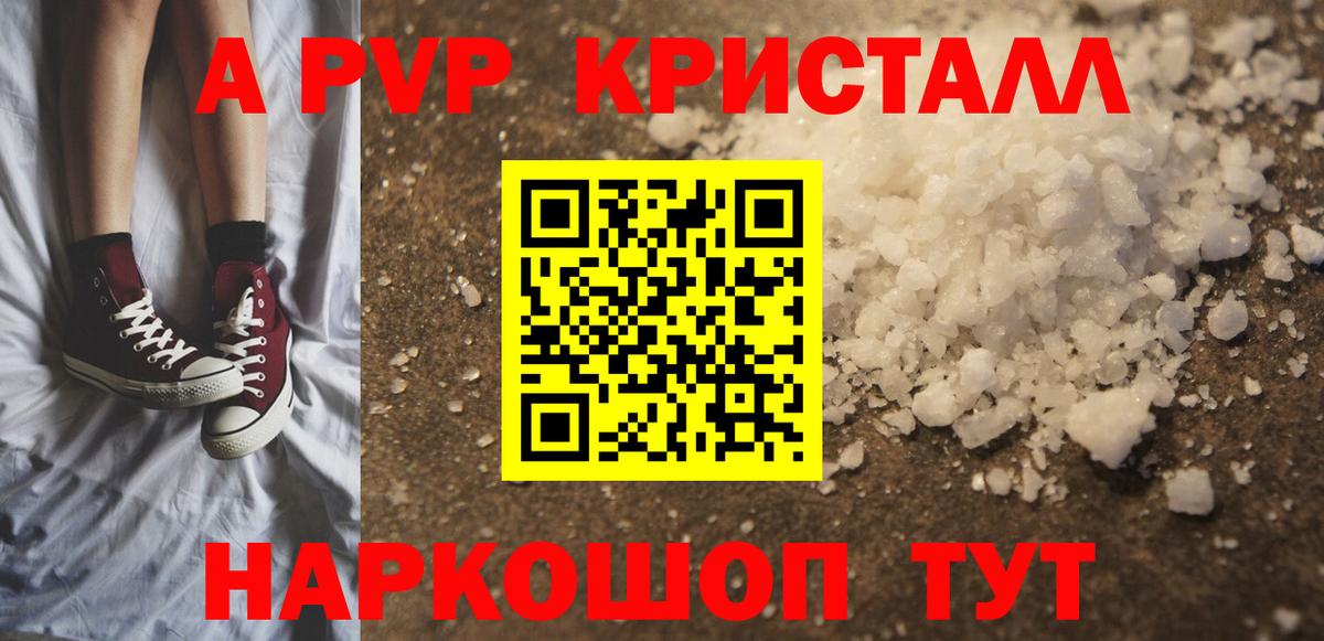A PVP Соль Челябинск