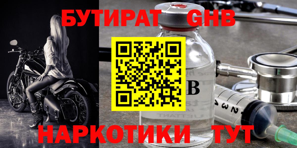 Челябинск  Бутират  Вход с VPN  БУТИРАТ бутик 