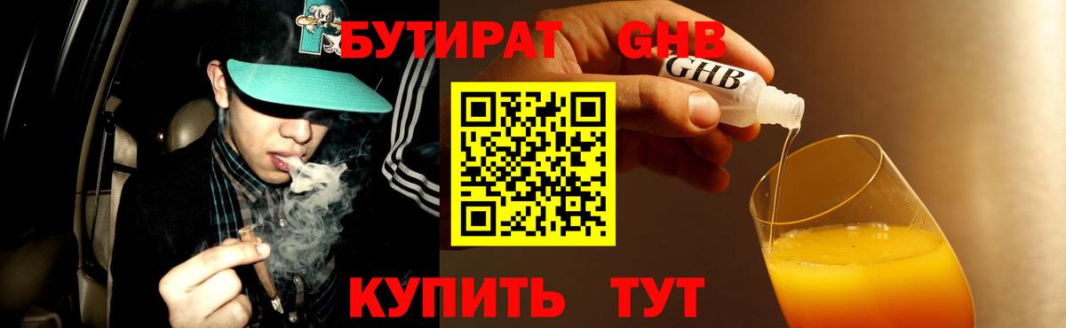 БУТИРАТ 1.4BDO Челябинск