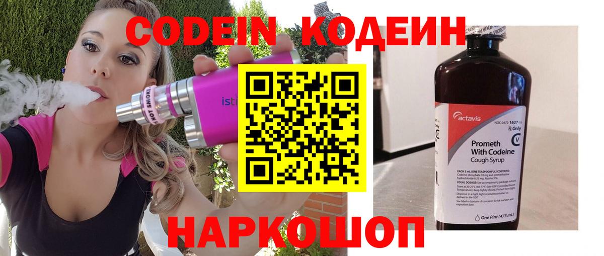 Челябинск  Codein Purple Drank  Кодеиновый сироп Lean напиток Lean (лин)  Вход с VPN 