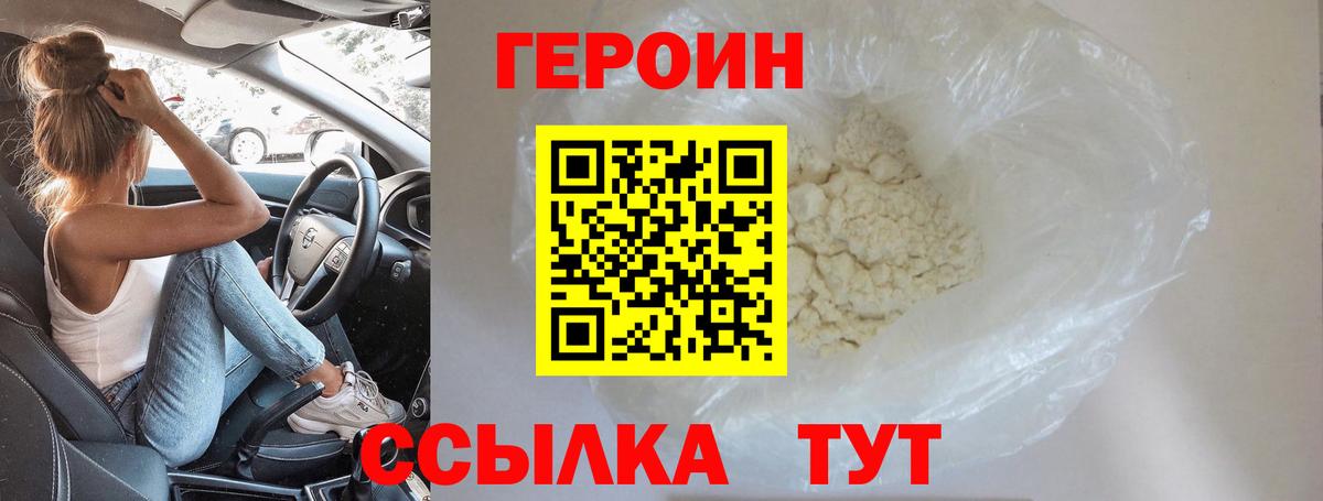 Героин герыч Челябинск
