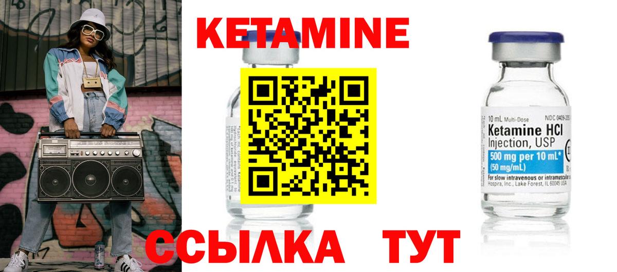 КЕТАМИН VHQ Челябинск