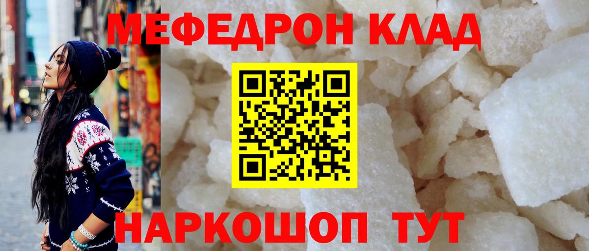 Меф mephedrone  Вход с VPN  МЕФ  купить наркоту  МЕФ кристаллы  Челябинск  Мефедрон 